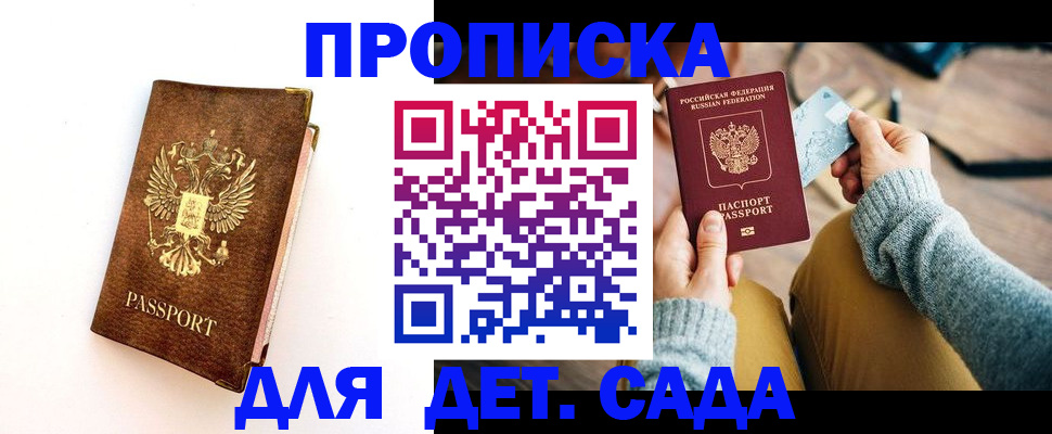 прописка в квартире в Слюдянке